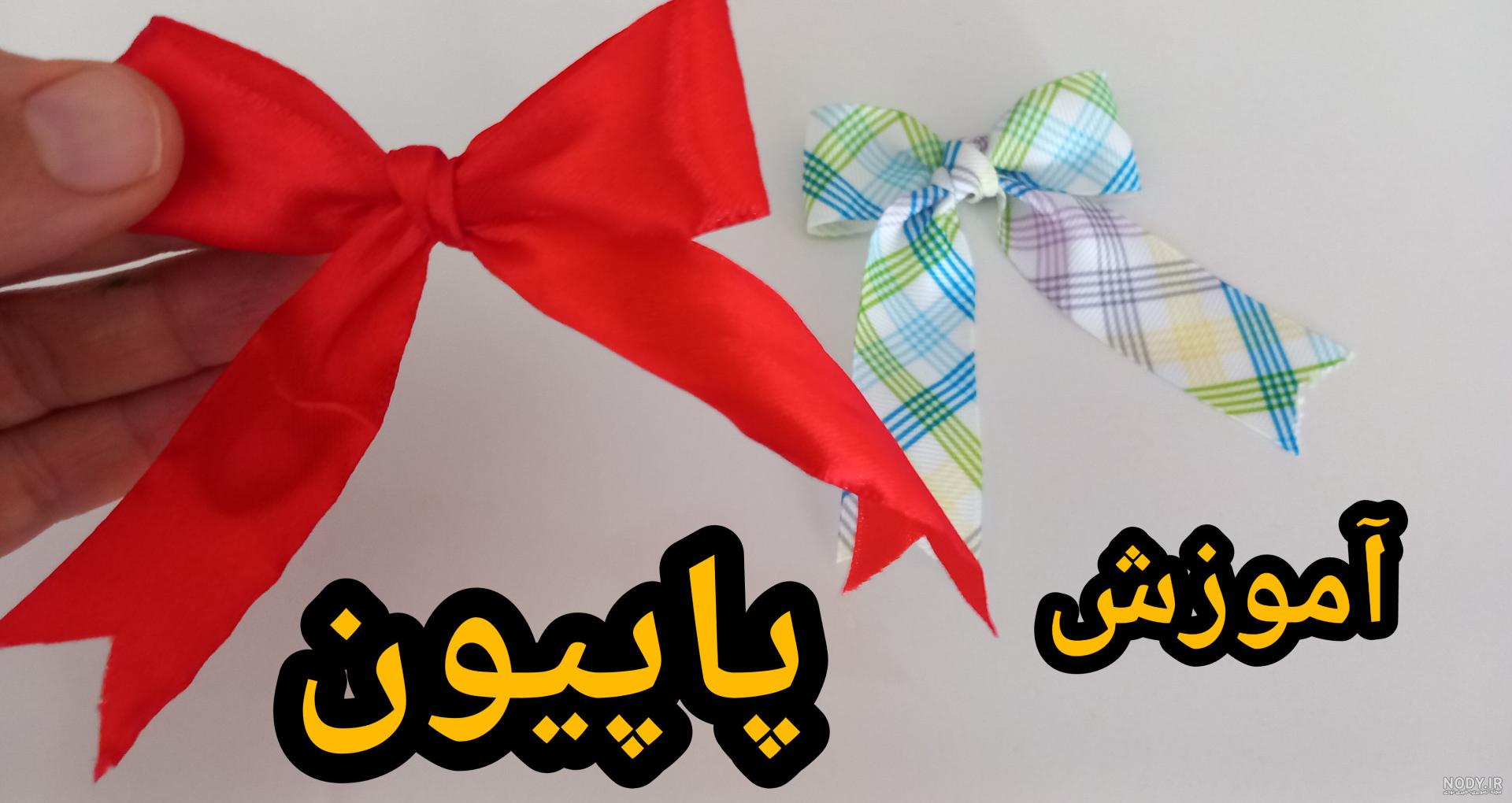 عکس پاپیون سبزه عید عکس پاپیون سبزه عید