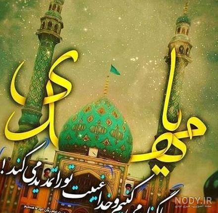 عکس پروفایل امام زمان؛ متن و جملات انتظار امام زمان ولی عصر (عج) عکس پروفایل امام زمان؛ متن و جملات انتظار امام زمان ولی عصر (عج)
