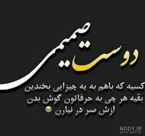 عکس پروفایل جدید رفیق