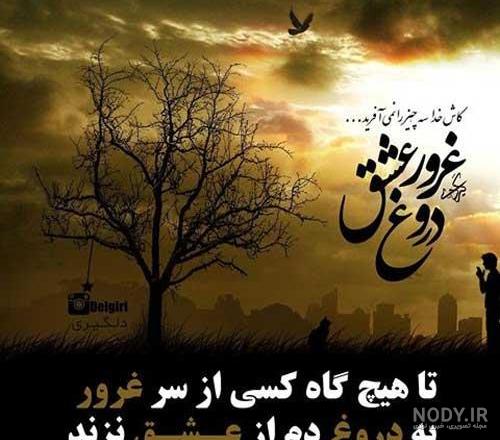 عکس پروفایل دوست داشتن + متن و جمله های کوتاه دوستت دارم عاشقانه عکس پروفایل دوست داشتن + متن و جمله های کوتاه دوستت دارم عاشقانه