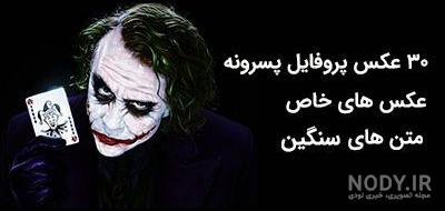 عکس پروفایل پسرانه خفن ❤️ [ بهترین تصاویر ]