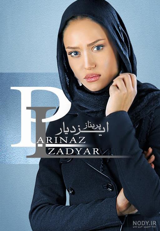عکس پریناز ایزدیار در جشنواره فیلم فجر
