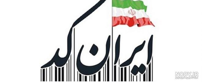 عکس کد ایران عکس کد ایران