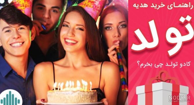 عکس کیک و هدیه تولد عکس کیک و هدیه تولد