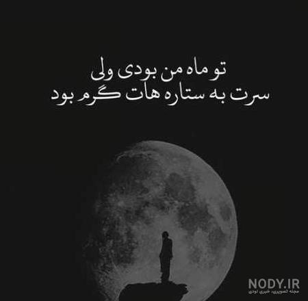 عکسهای خداحافظی غمگین