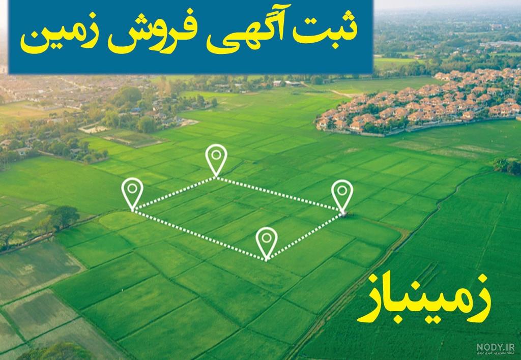 فروش زمین 2000 متری در خزرشهر شمالی (پلاک اول دریا) + عکس (کد 8 ...