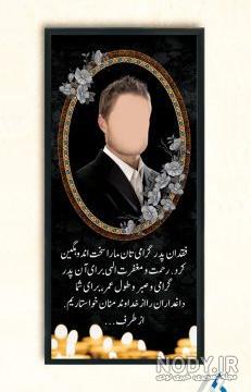 قاب عکس تسلیت - قاب عکس تسلیت ایسیس - Isis | گل آف قاب عکس تسلیت - قاب عکس تسلیت ایسیس - Isis | گل آف