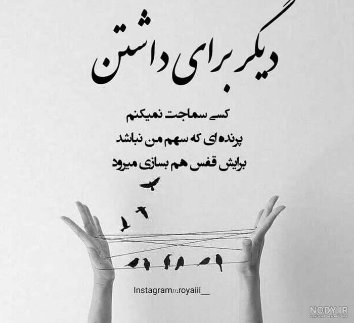 متن نوشته غمگین عاشقانه شکست عشقی و جدایی | عکس پروف متن نوشته غمگین عاشقانه شکست عشقی و جدایی | عکس پروف