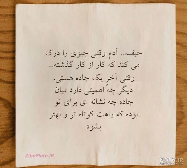 متن چَشمانِ سیآهت را بر من مَبن... | زیبا متن