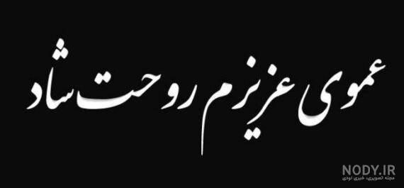 مجموعه عکس تسلیت مادر برای دوست (جدید)