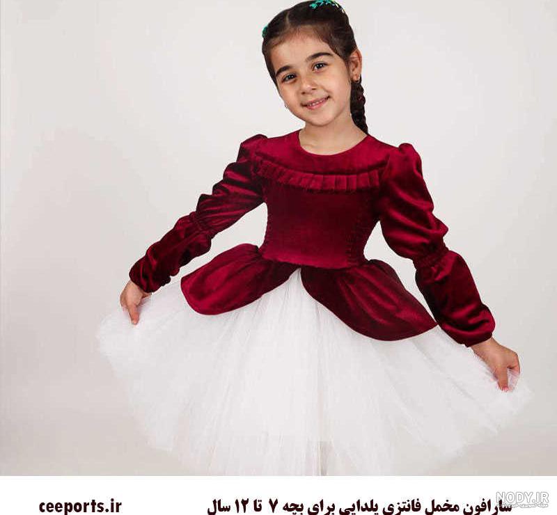 مدل لباس سارافون مجلسی دخترانه مدل لباس سارافون مجلسی دخترانه
