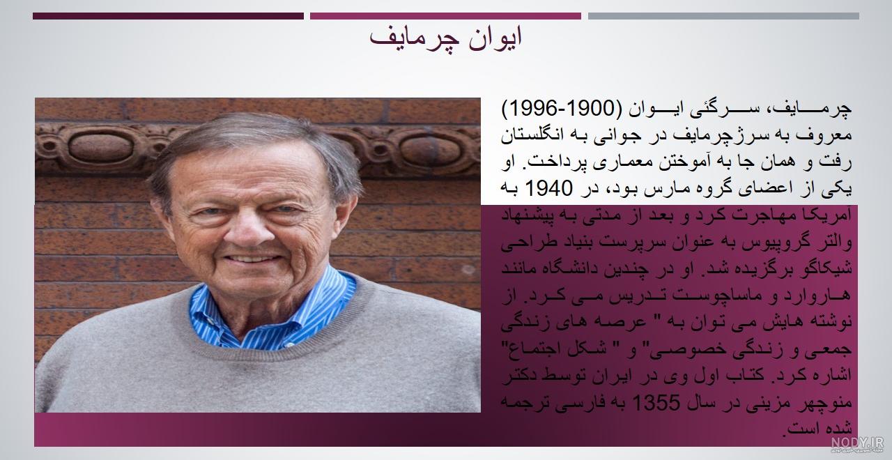 مهندسی شهرسازی دانشگاه بوعلی سینا همدان | سیر اندیشه ها