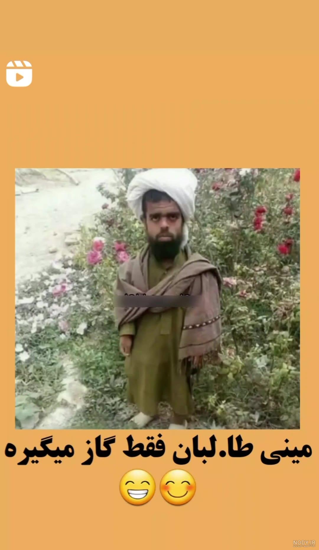 مینی طالبان - آخرین خبر