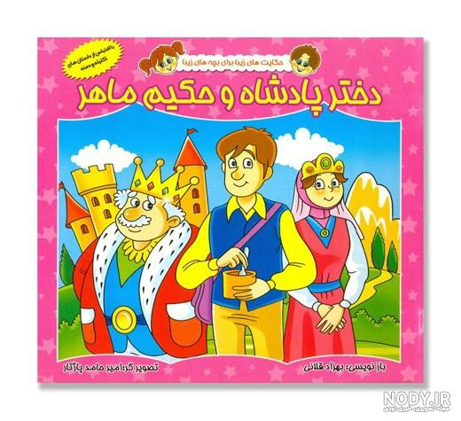 نقاشی از دختر پادشاه
