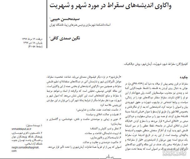 پاتریک گدس ، نظریه پرداز شهری - دانشاپ