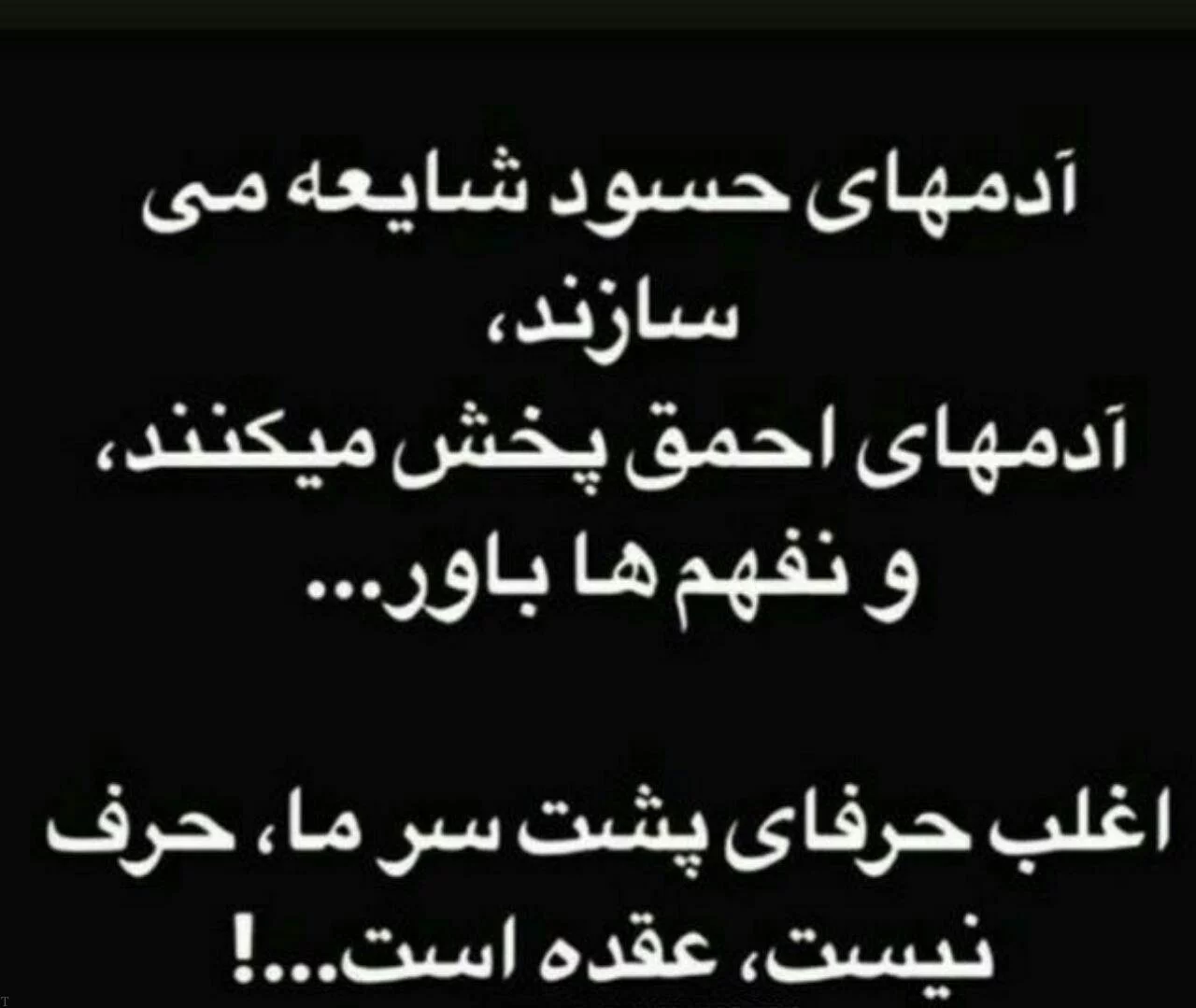 پیام حسودی و پیام های سنگین برای حسادت دیگران و اطرافیان در سال ... پیام حسودی و پیام های سنگین برای حسادت دیگران و اطرافیان در سال ...