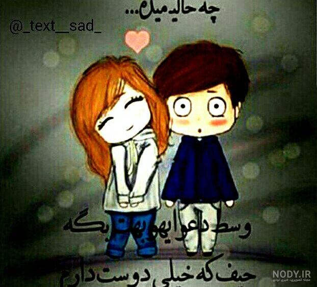 ۶۰ عکس نوشته پروفایل عاشقانه جدید و زیبا [خاص، دونفره، متن دار]