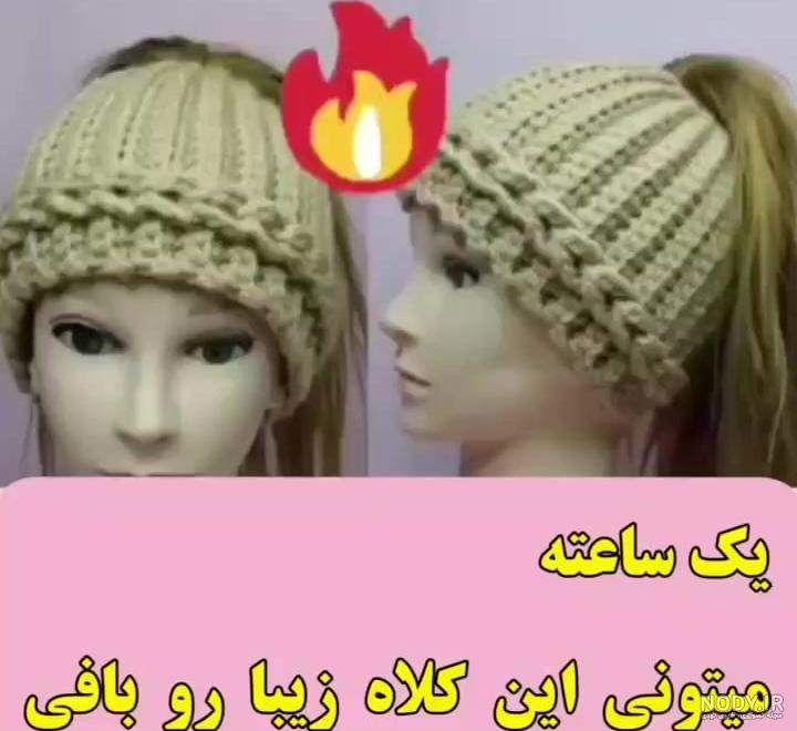 آموزش #کلاه مدل تیغ ماهی #قلاب بافی
