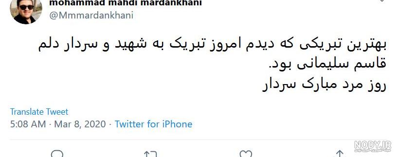 تبریک روز مرد در توئیتر به سردار سلیمانی + عکس