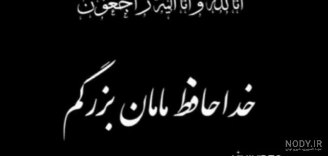 دانلود عکس تسلیت رفیق