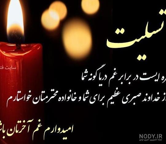 دانلود عکس تسلیت مادربزرگ رفیق