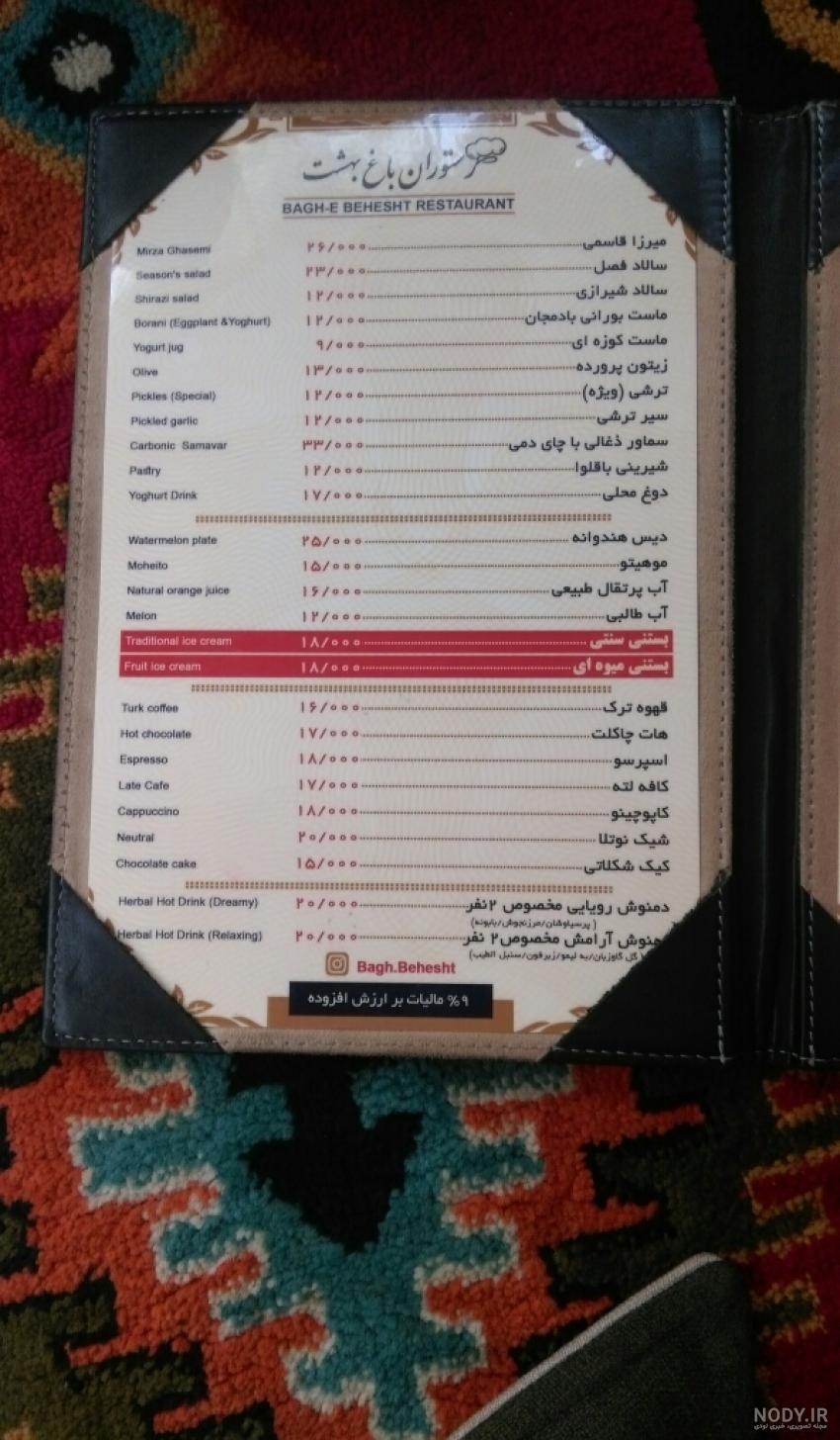 رستوران باغ بهشت فشم رستوران باغ بهشت فشم