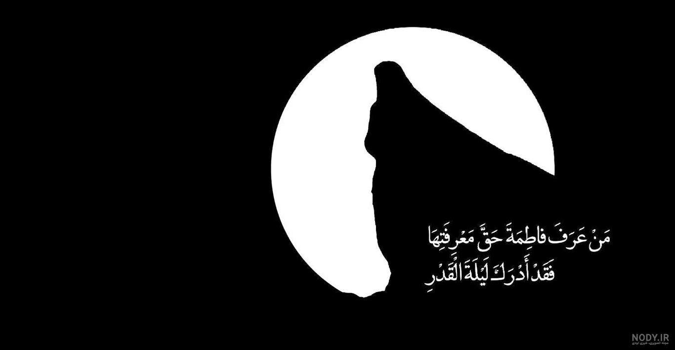 زیباترین والپیپر‌ها ویژه شهادت حضرت فاطمه زهرا (س)