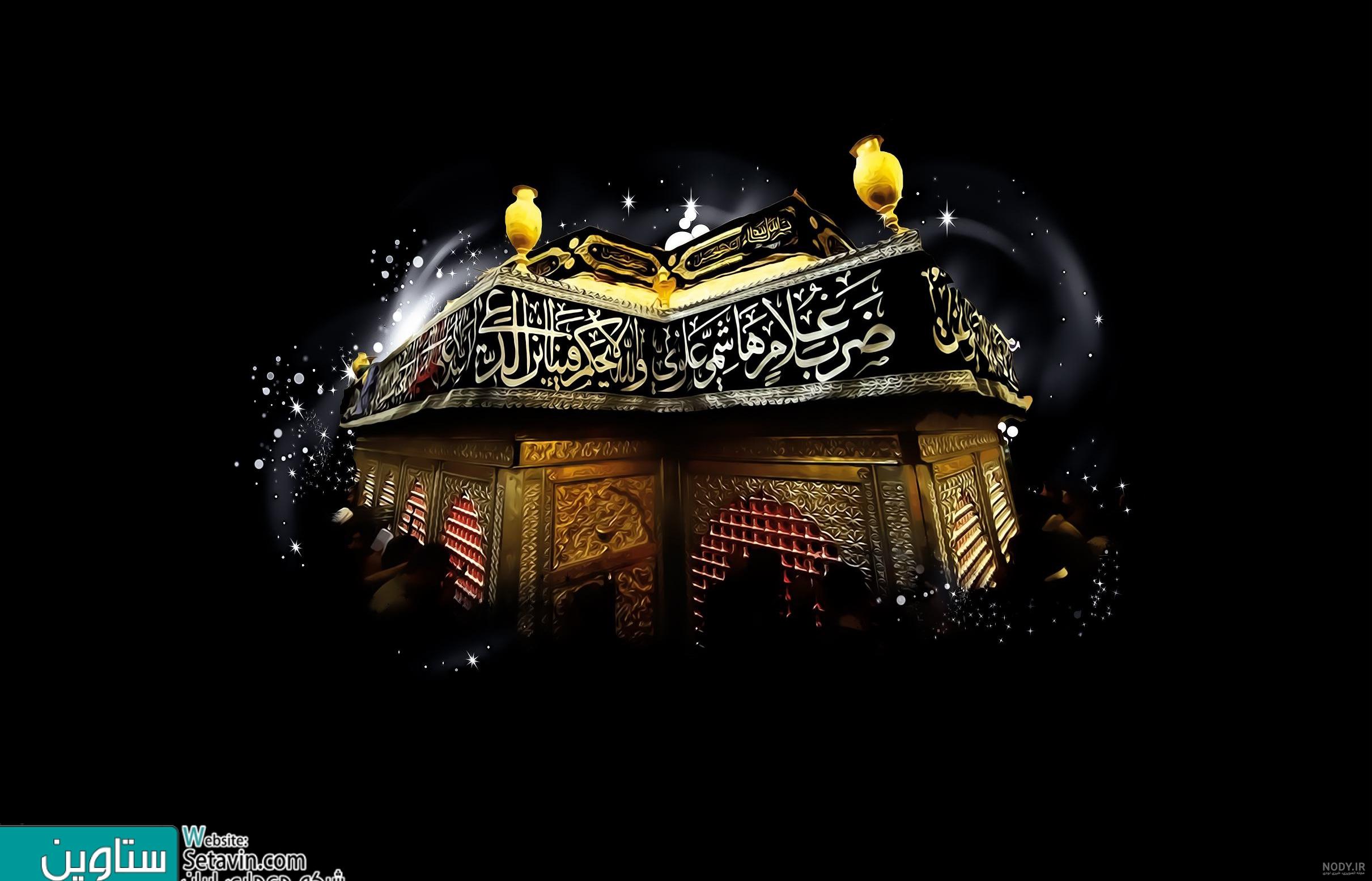 طرح های بازسازی و معماری حرم امام‌ حسین (ع) - ستاوین