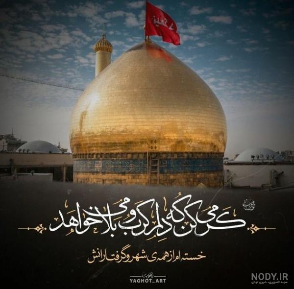 عکس برای پروفایل حرم امام حسین