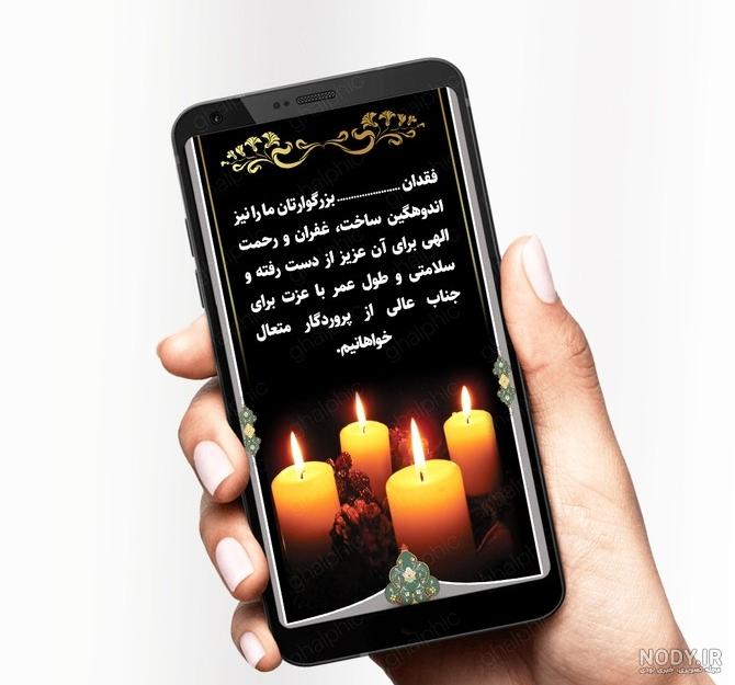عکس تسلیت مادربزرگ ۱۴۰۰ - عکس نودی