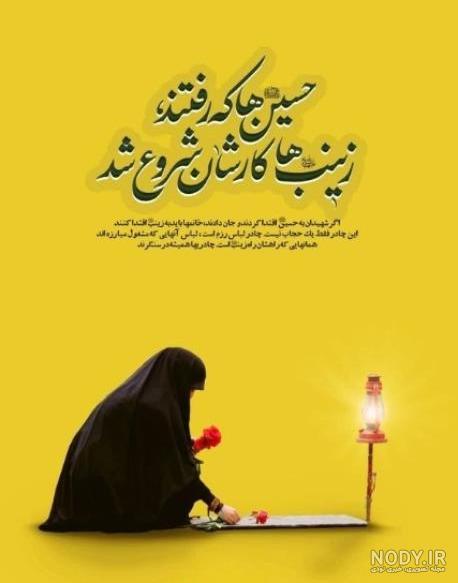 عکس حجاب و عفاف با متن - عکس نودی عکس حجاب و عفاف با متن - عکس نودی