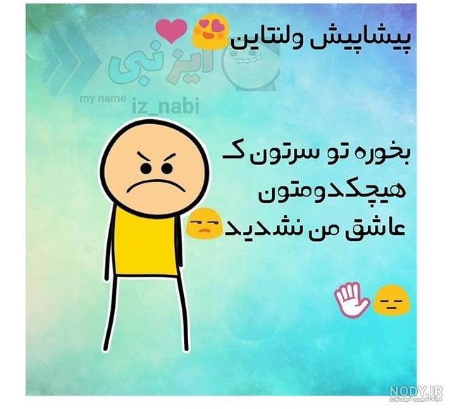 عکس های خنده دار از کاریکاتورهای روز ولنتاین