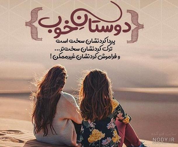عکس دو دوست صمیمی فانتزی