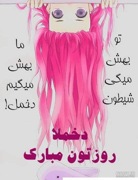 عکس روز تولد
