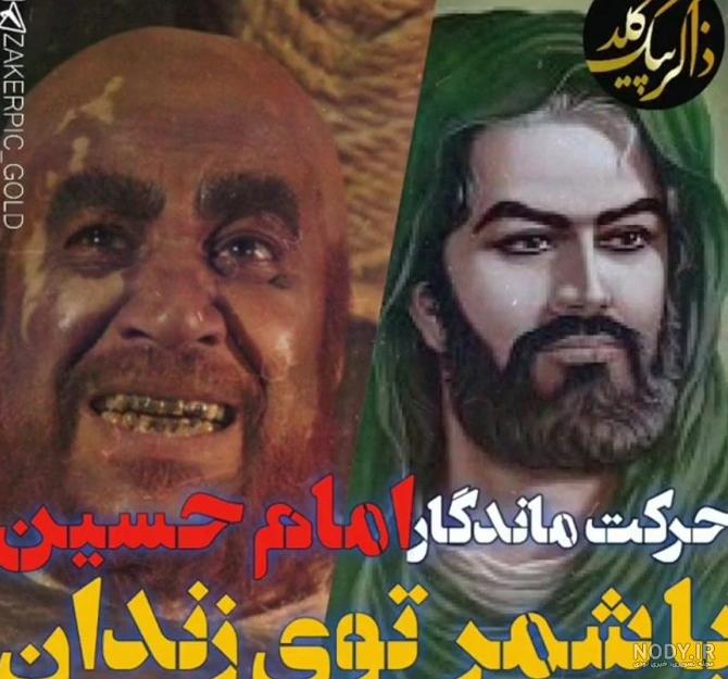 عکس شمر رو سیاه - عکس نودی عکس شمر رو سیاه - عکس نودی