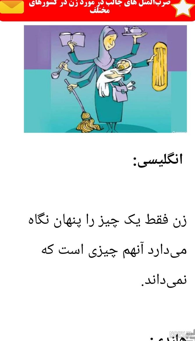 عکس ضرب المثل های بچه گانه