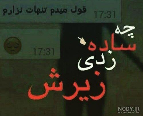 عکس غمگین شکسته عشقی عکس غمگین شکسته عشقی