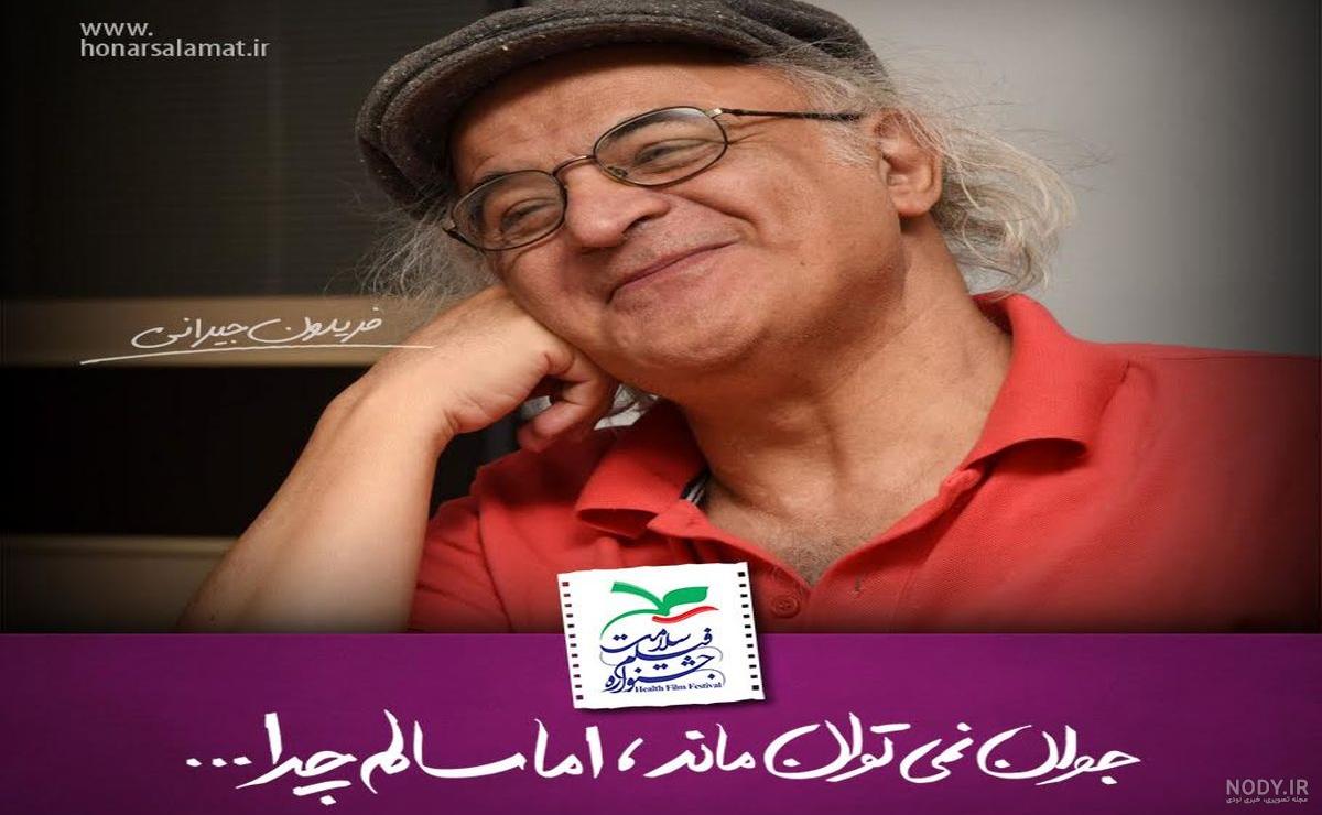 عکس فریدون جیرانی عکس فریدون جیرانی