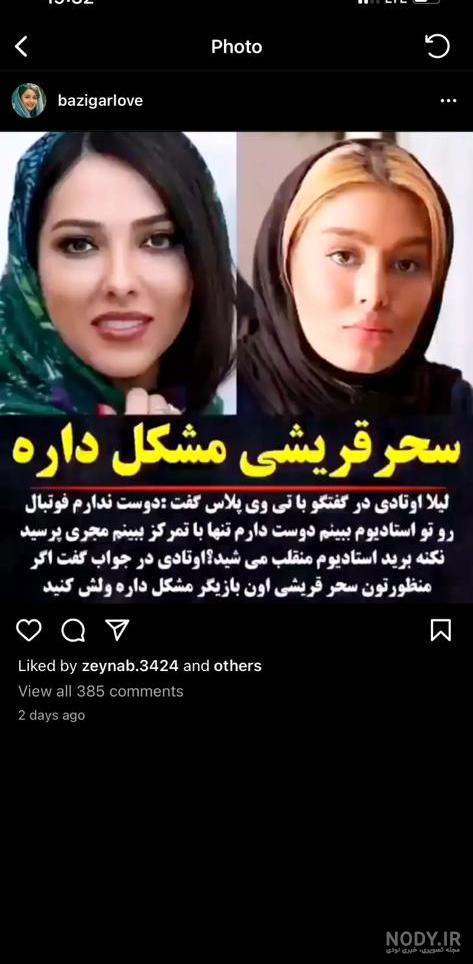 عکس لیلا اوتادی و سحر قریشی