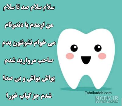 عکس نوشته اولین دندون دخترم عکس نوشته اولین دندون دخترم