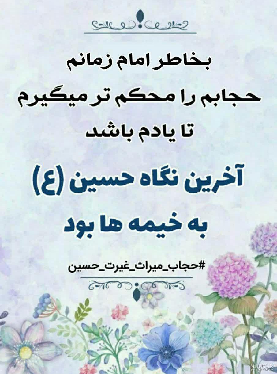 عکس نوشته با موضوع حجاب عکس نوشته با موضوع حجاب