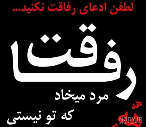 عکس نوشته خیانت به دوست | My XXX Hot Girl