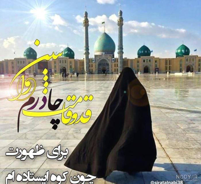 عکس نوشته داشتن حجاب برای پروفایل :: استیکر نام ها