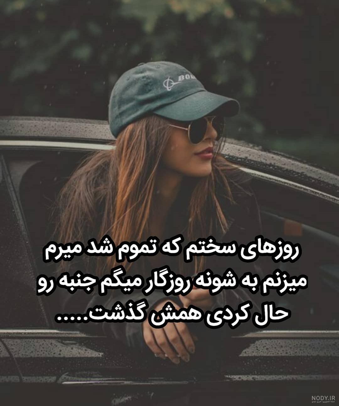 عکس نوشته دخترونه { مغرور و خاص } عکس نوشته دخترونه لاکچری و شیک با ...