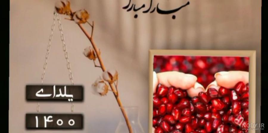 عکس نوشته سنگین شب یلدا ۱۴۰۰ - عکس نودی