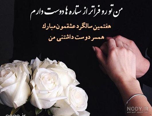 عکس نوشته ششمین سالگرد ازدواج عکس نوشته ششمین سالگرد ازدواج
