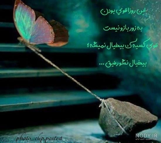 عکس نوشته قوی بودن در برابر مشکلات - عکس نودی عکس نوشته قوی بودن در برابر مشکلات - عکس نودی
