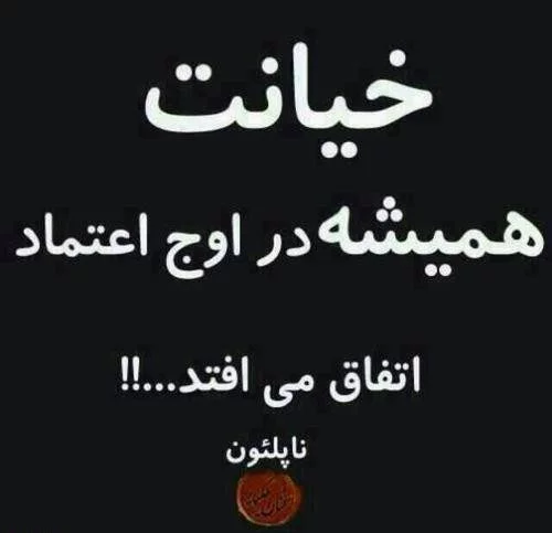 عکس نوشته پروفایل خیانت و بی وفایی؛ اس ام اس و متن خیانت و جدایی