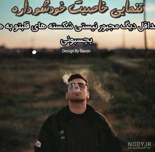 عکس نوشته پسرانه | دانلود جدید ترین عکس نوشته های پسرانه خاص و ...