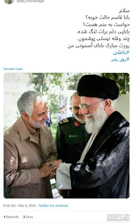 عکس پدر حاج قاسم سلیمانی - عکس نودی